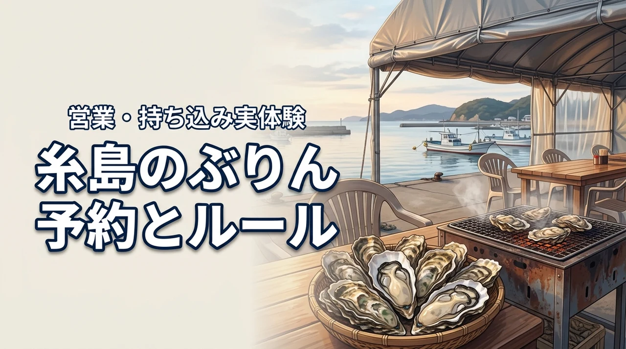 糸島ののぶりんは予約できる？気になる営業時間や持ち込みルールを実体験から紹介